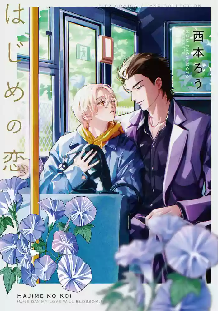 Hajime no Koi | εε§δΉζ Ch. 1-2