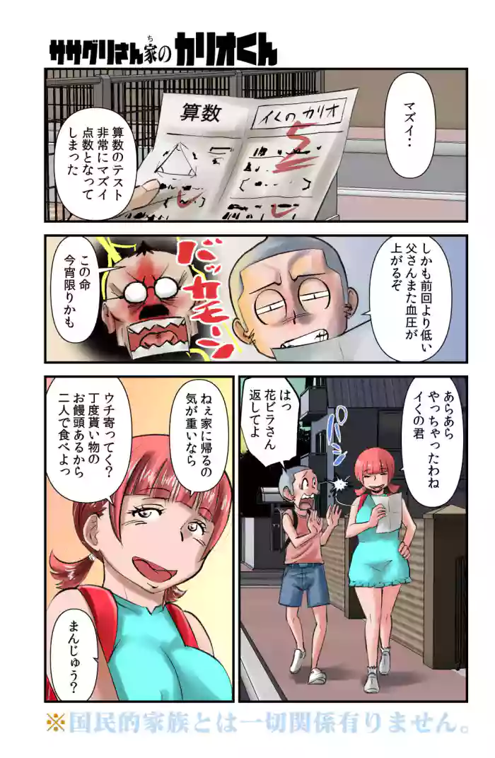 Sasaguri-san Chi no Kario-kun