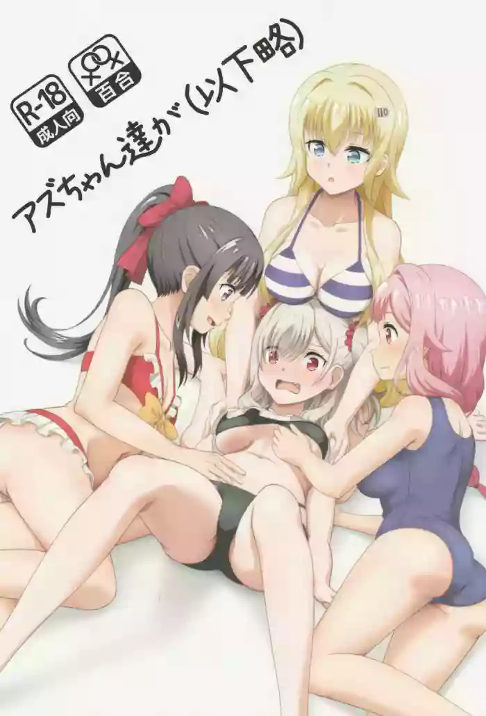 Azuzu-Chan Tachi ga gallery cover from senyoku no sigrdrifa