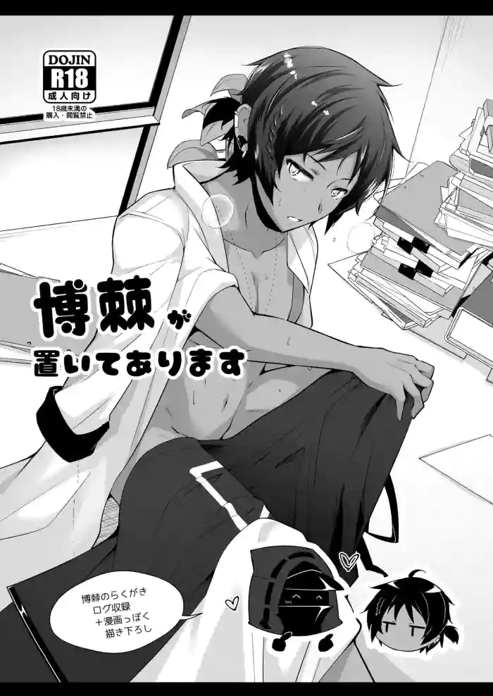 BoJi ga Oite Arimasu gallery cover featuring doctor from arknights