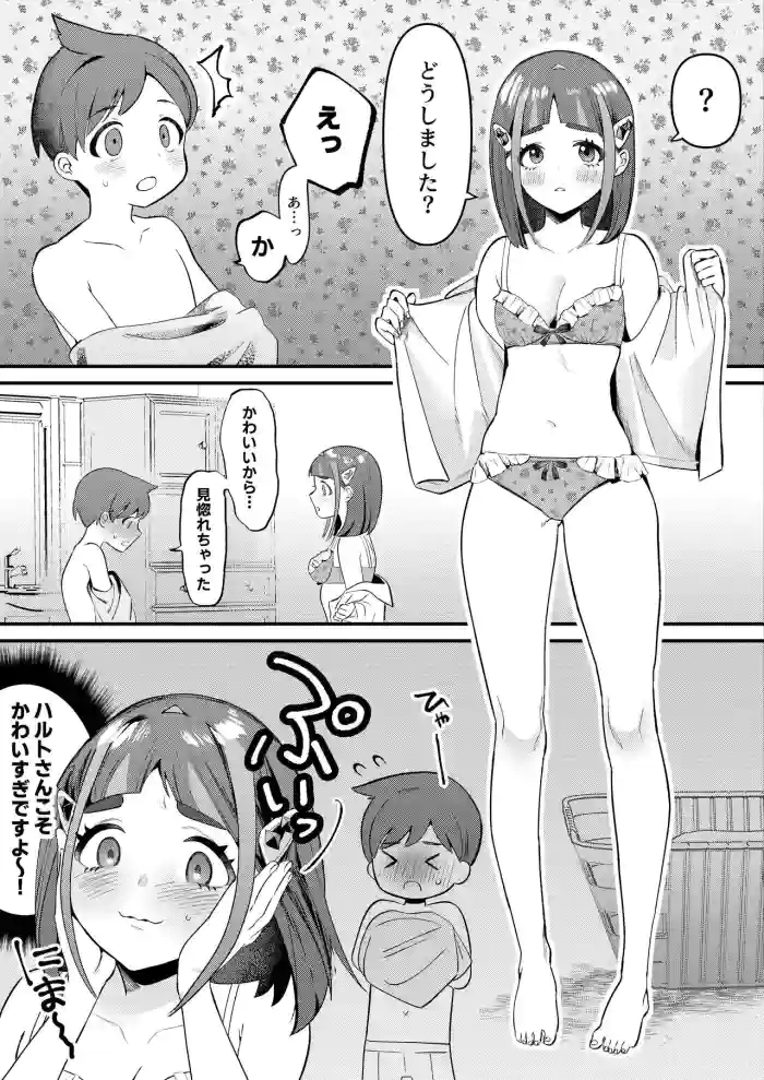 HaruTaro Manga 2P