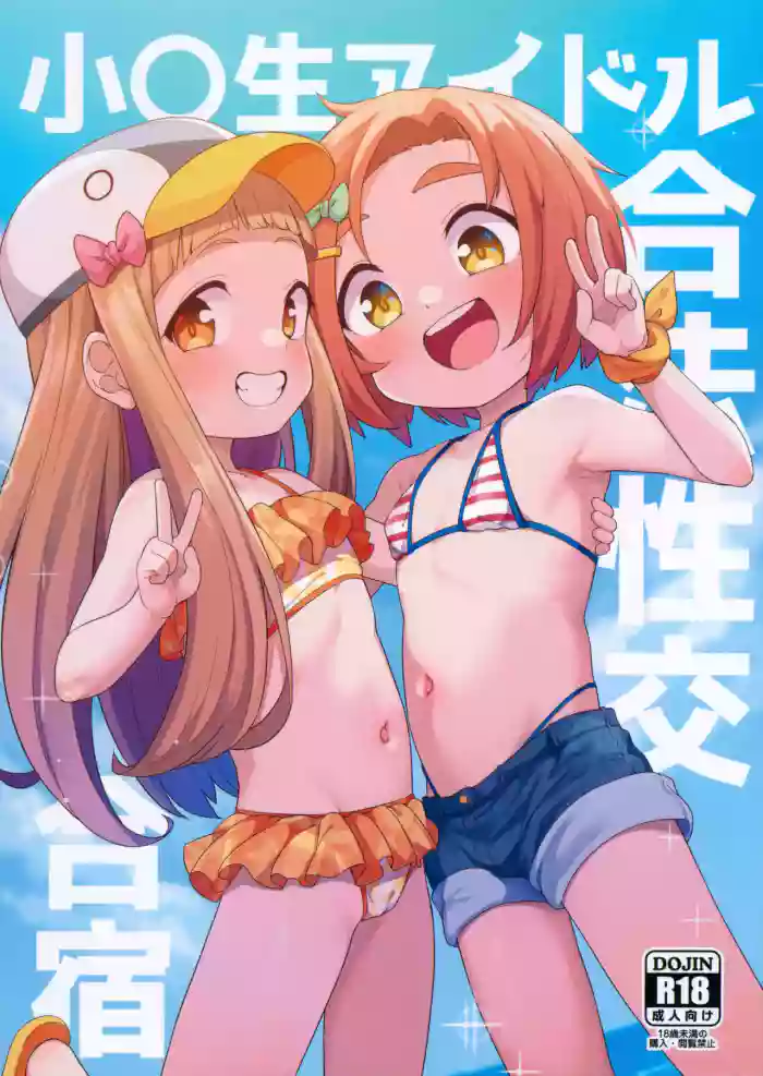 Shougakusei Idol Gouhou Seikou Gasshuku