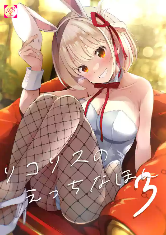 Lycoris no Ecchi na Hon 3 gallery cover featuring chisato nishikigi from lycoris recoil