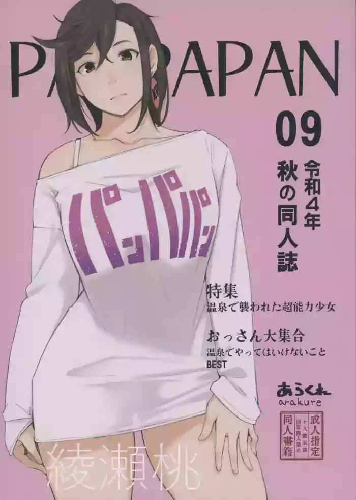 PAN PAPAN gallery cover