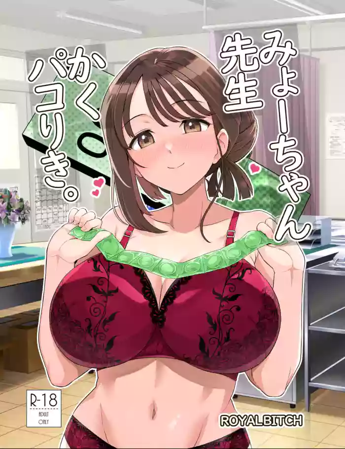 Myo-chan Sensei Kaku Pakoriki