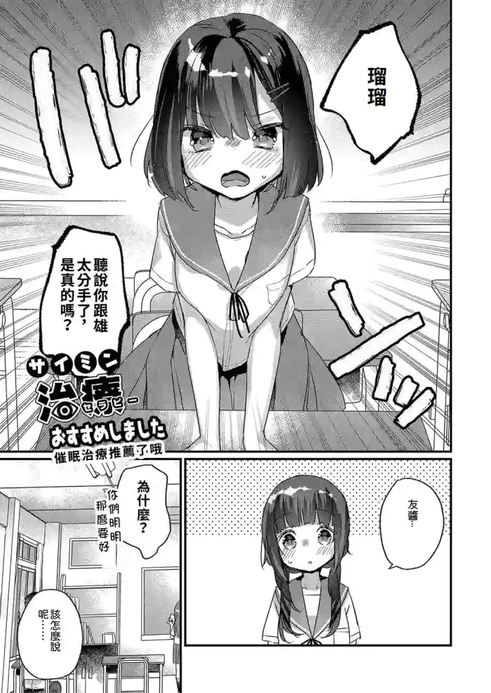 Saimin Therapy osusumeshimashita
