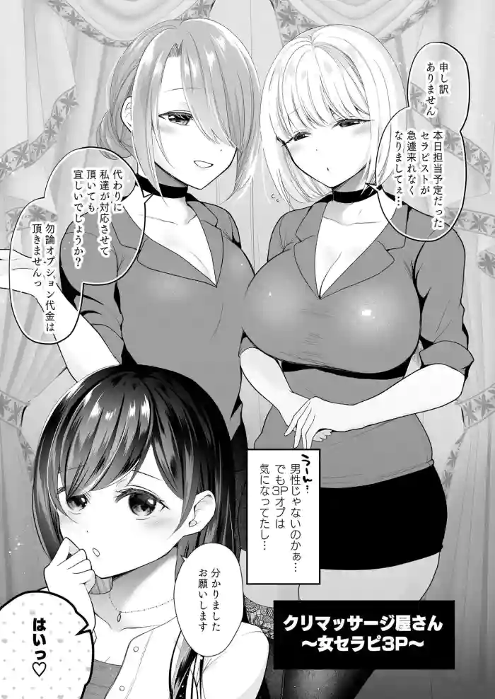 Cli Massage-ya-san ~Onna Theraphy 3P~
