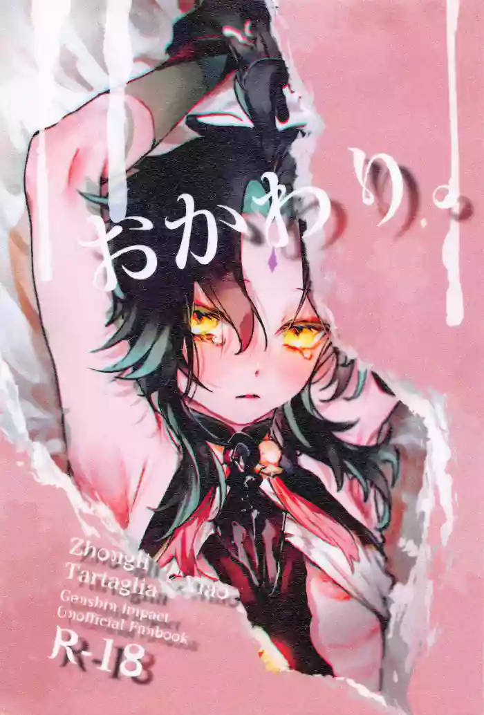 Okawari.