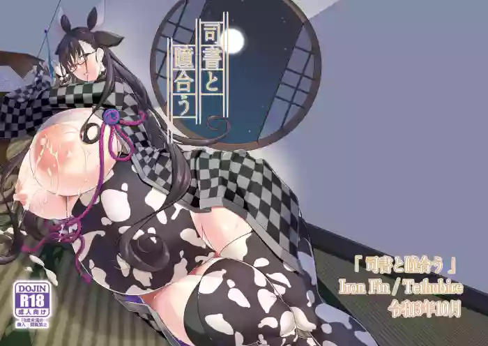 Shisho to Hitomi au