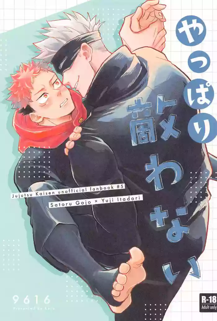 Yappari Kanawanai gallery cover featuring yuuji itadori from jujutsu kaisen