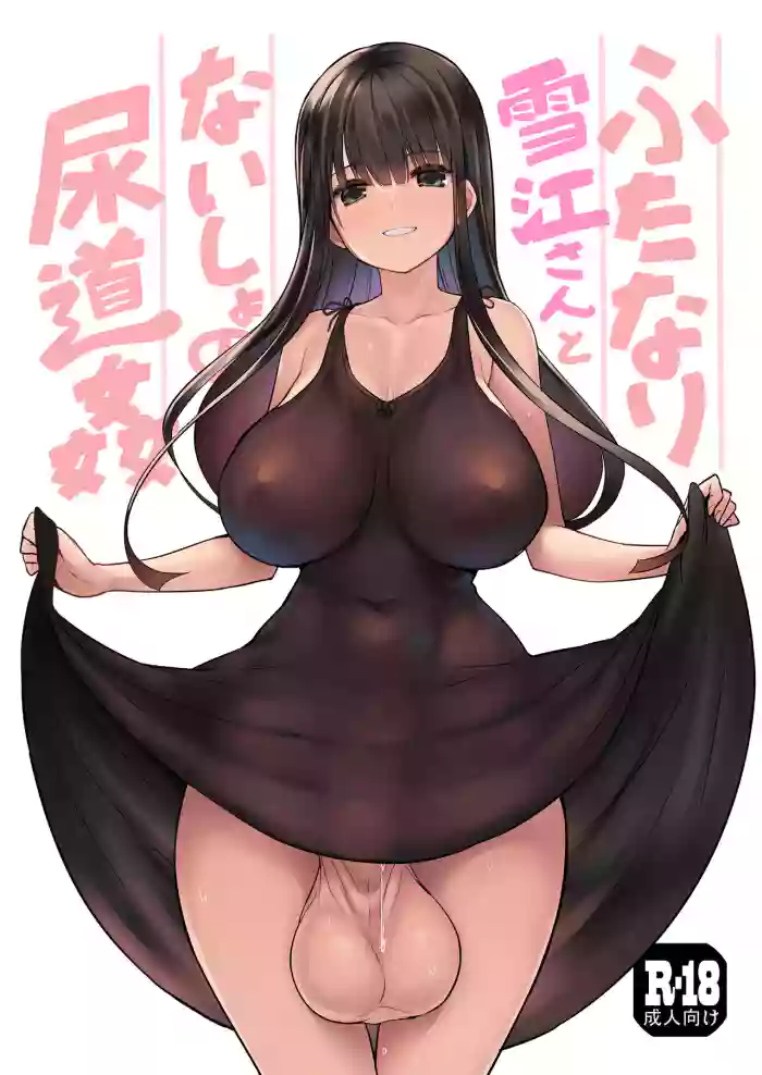 Futanari Yukie-san to Naisho no Nyoudoukan