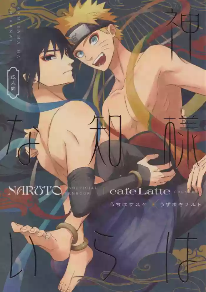 Kami-sama wa Shiranai gallery cover featuring sasuke uchiha from naruto