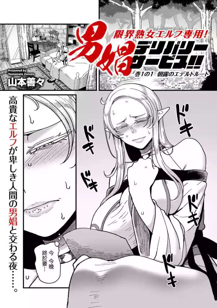 Genkai Jukujo Elf! Danshou Delivery Service!! Maki 1 no 1