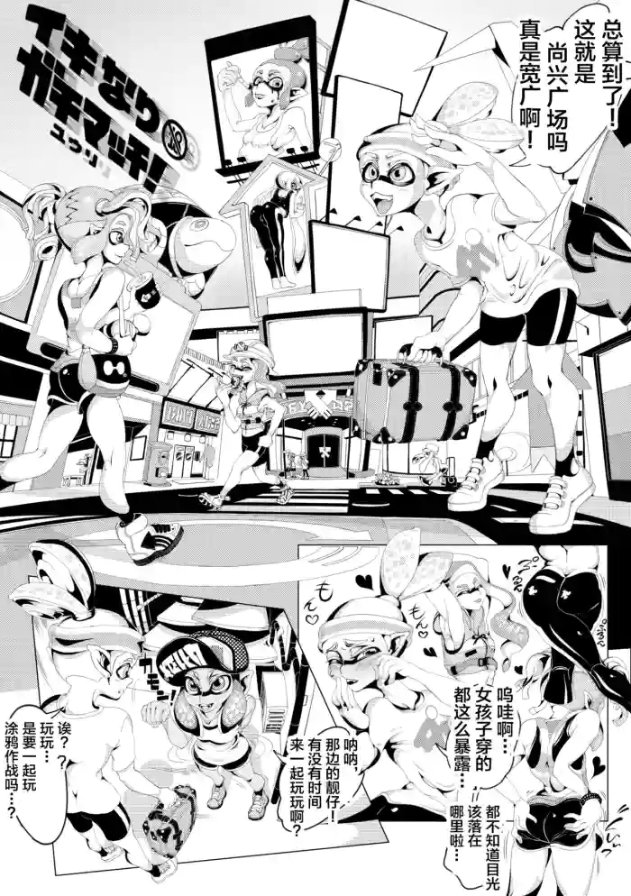 Ikinari Gachimatch! gallery cover featuring inkling from splatoon