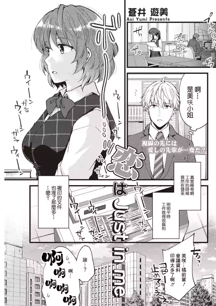 Koi wa Just in me