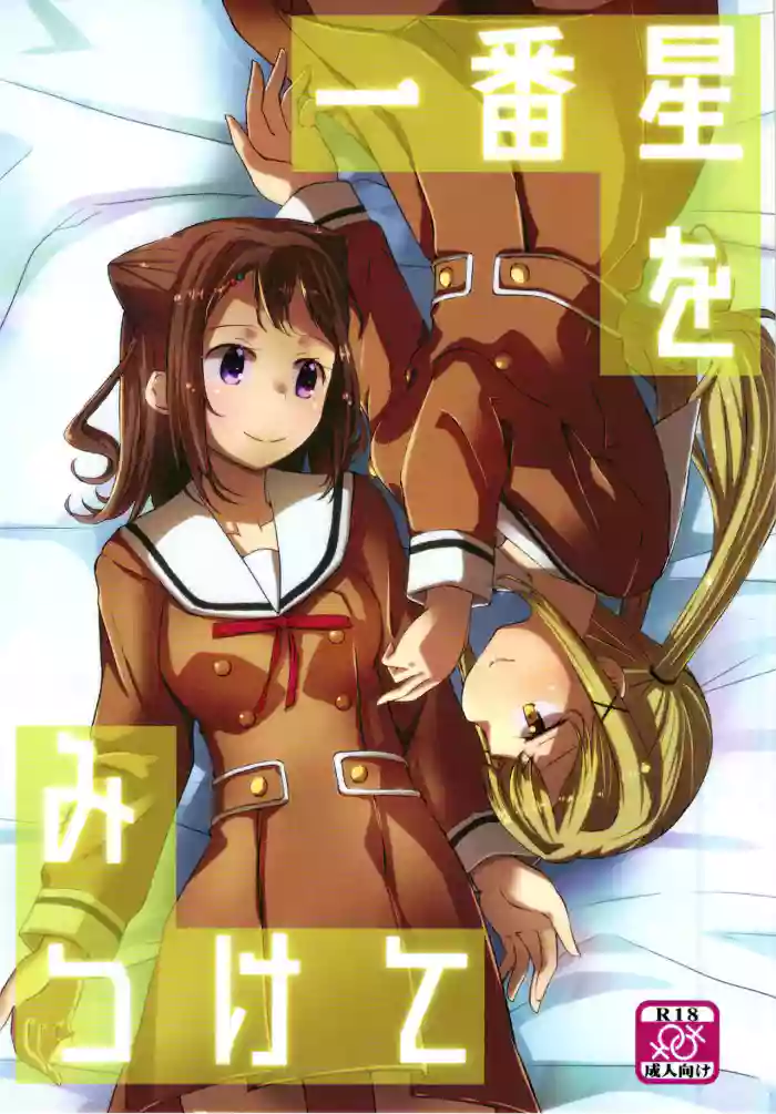 一番星をみつけて gallery cover featuring kazuha toyama from bang dream