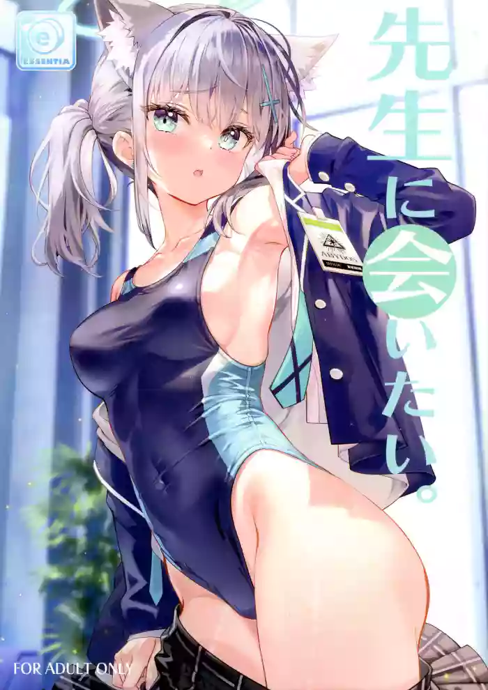 Sensei ni Aitai. gallery cover from blue archive
