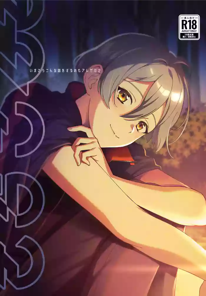 いまさらこんな話をするのもアレだけど gallery cover from idolish7