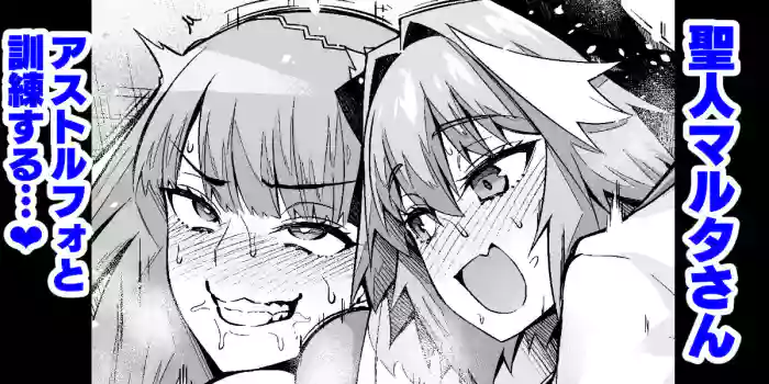 Seijin Maruta-san, Astolfo to  to Kunren Suru...