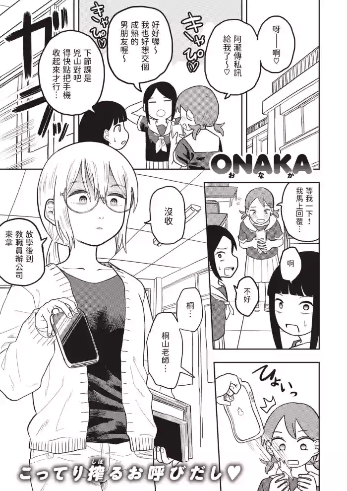 [ONAKA]  ひどいよ桐山先輩  (WEEKLY快楽天 2023 No.47) 中文翻譯