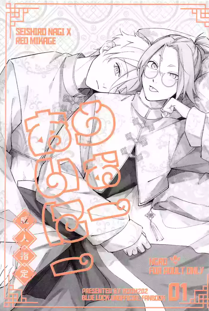 Wo AI Ni gallery cover featuring seishiro nagi from blue lock