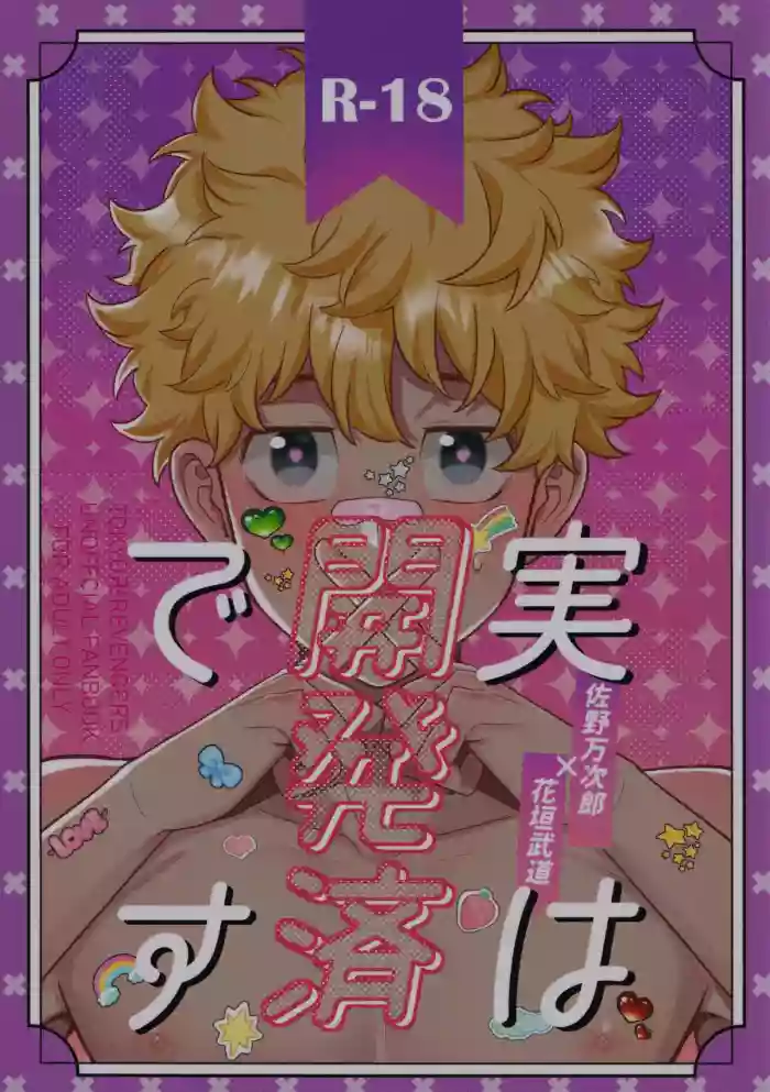 Jitsuwa kaihatsu sumidesu