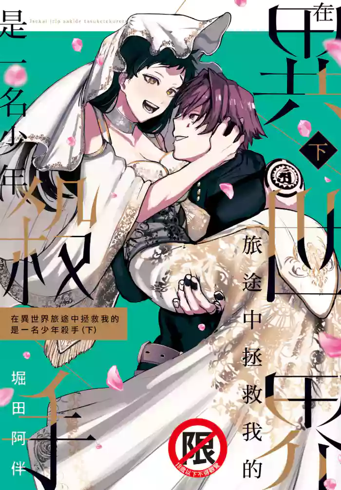Isekai Trip Saki de Tasuketekureta noha , Hitogoroshi no Syounenn deshita. Gehan