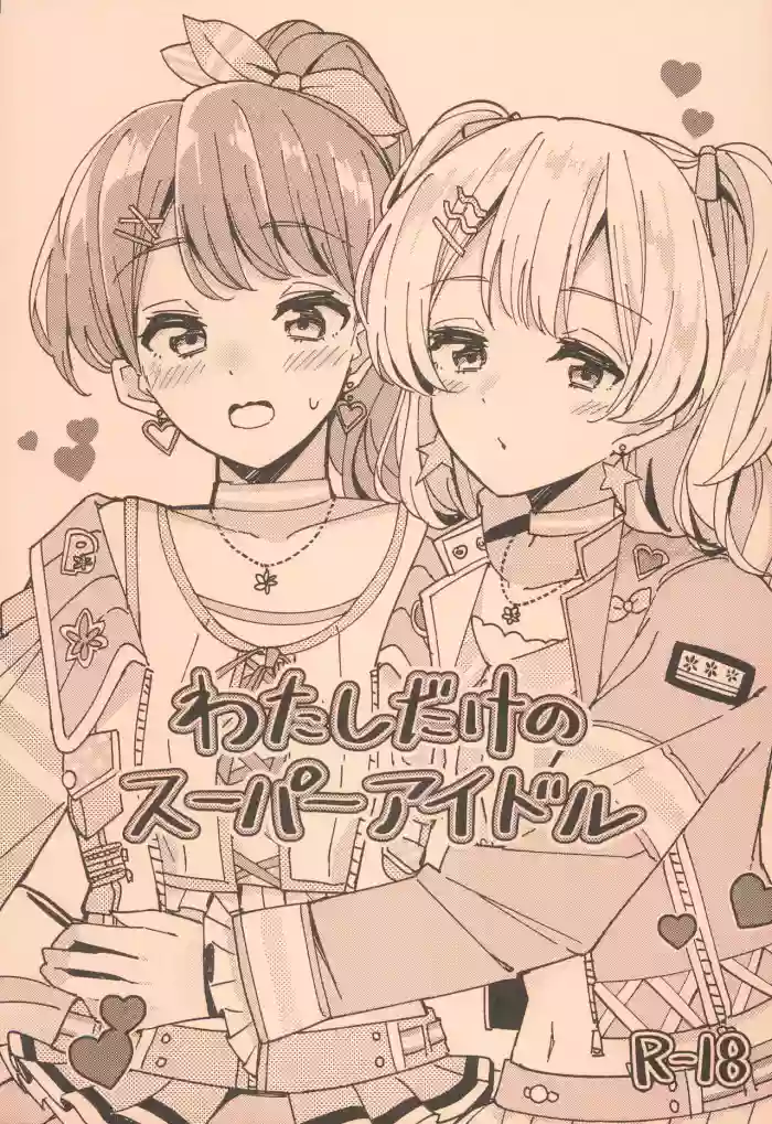 Watashi dake no Super Idol gallery cover featuring chisato shirasagi from bang dream