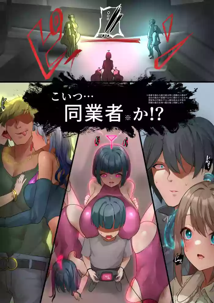 Nouryokusha-tachi no Kaigou