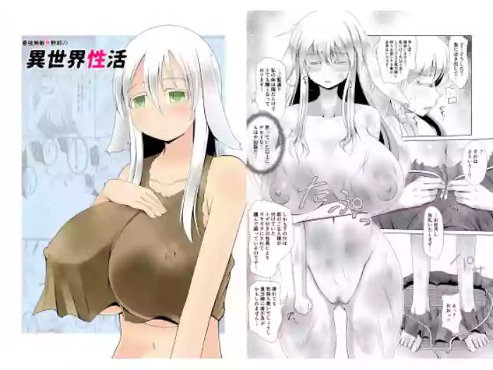 Saikyou Muteki Shouyarou no Isekai Seikatsu