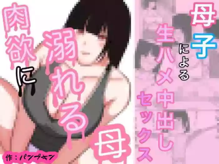 Nikuyoku ni Oboreta Haha Monochro Ban 1-3
