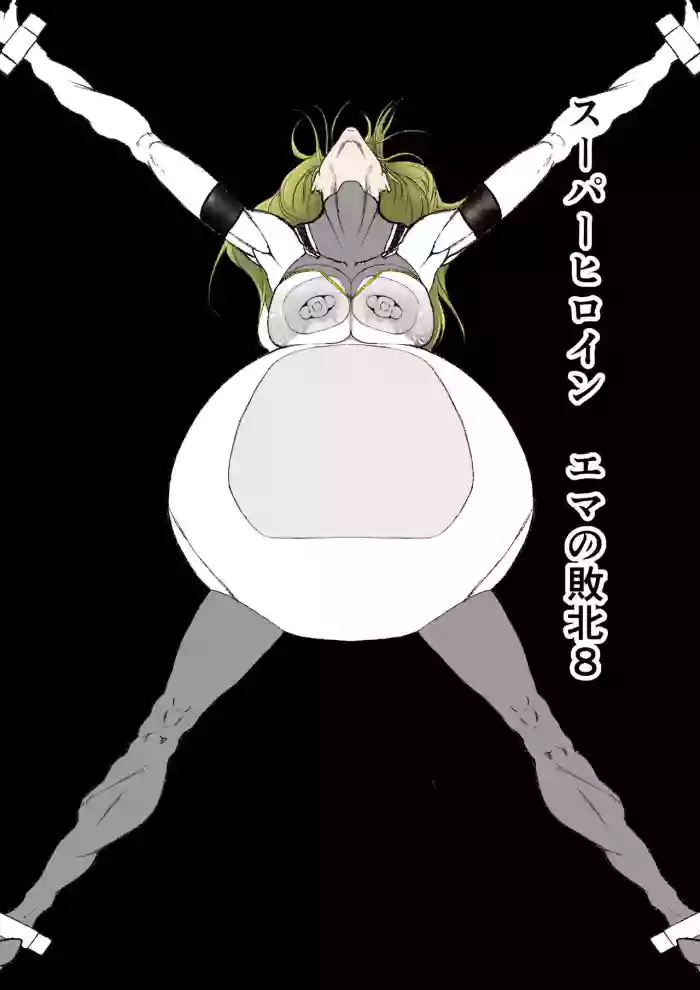 Superheroine Ema no Haiboku 8