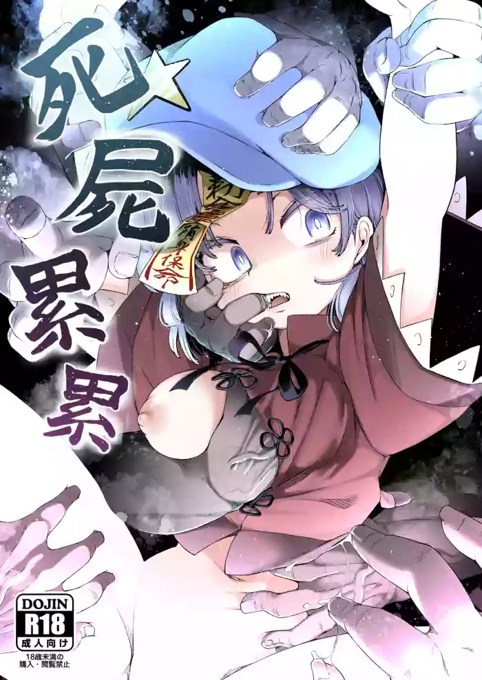 Shishi Ruirui | A Mountain of Corpses