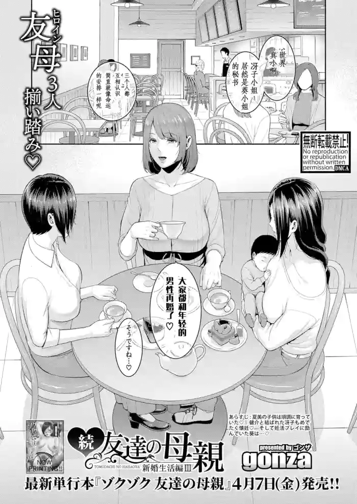 続・友達の母親 新婚生活編III gallery cover