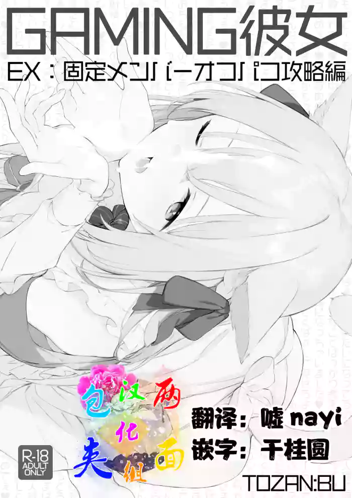 Gaming Kanojo