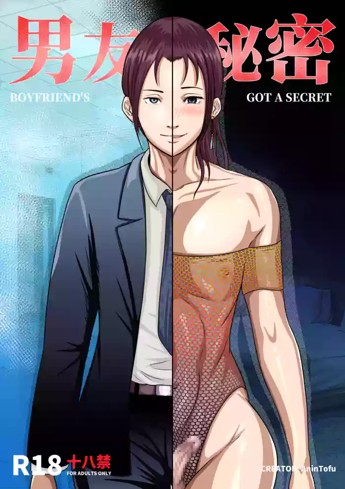 Boyfriend's Got A Secret～男友的秘密～（見本） gallery cover from original