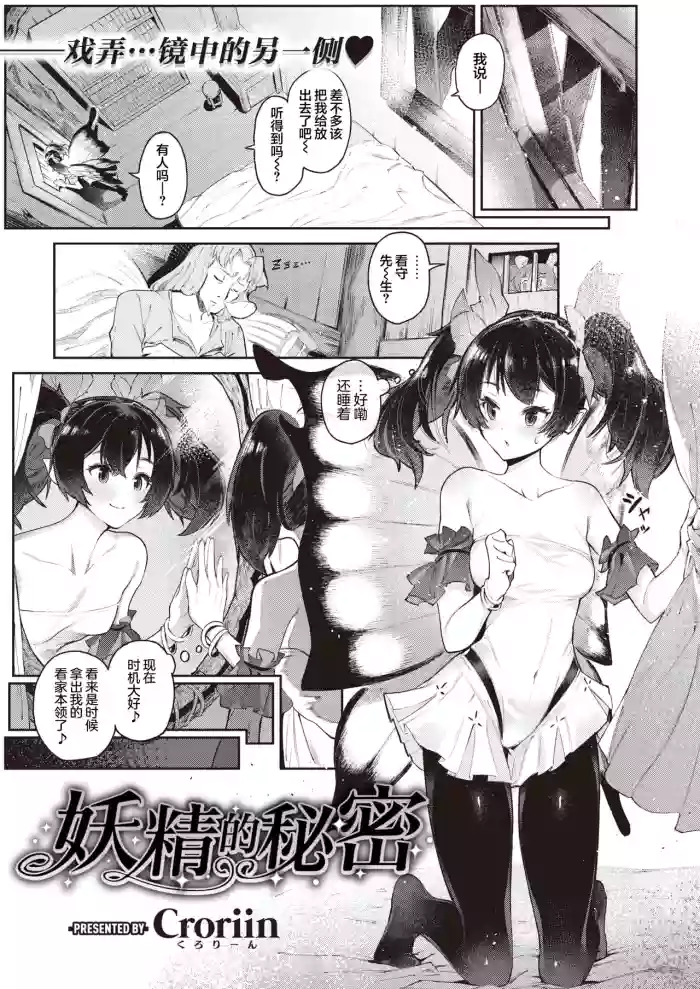 Elf's Secret | ๅฆ็ฒพ็็งๅฏ