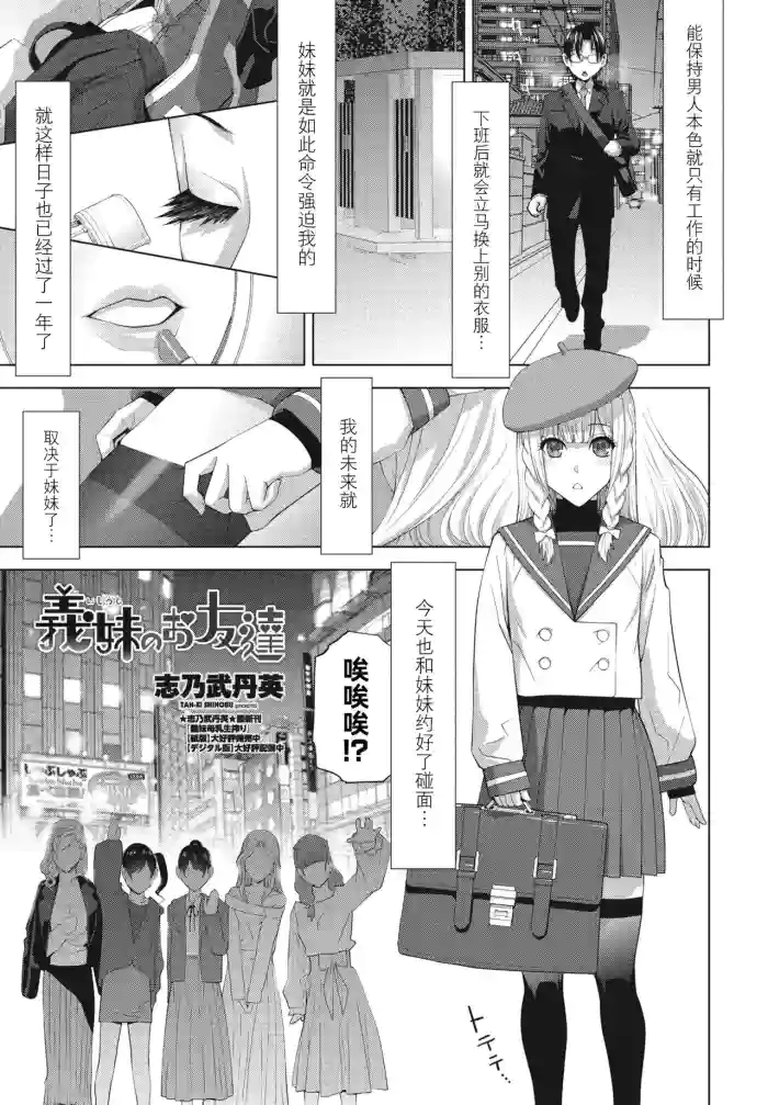 Imouto no Otomodachi