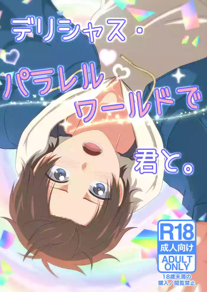 Delicious Parallel World de Kimi to. gallery cover from delicious party precure
