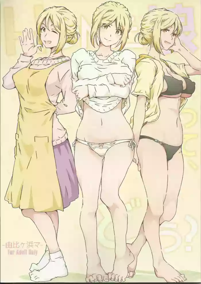 HOME Musume tte, Dou?