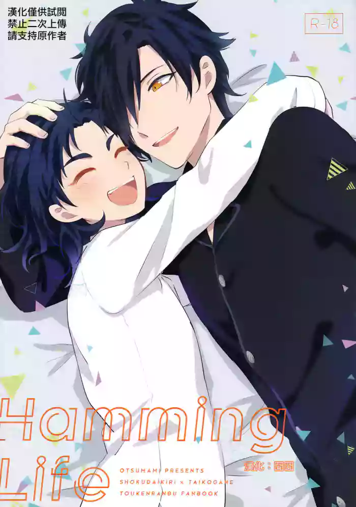 HummingLife（Touken Ranbu）