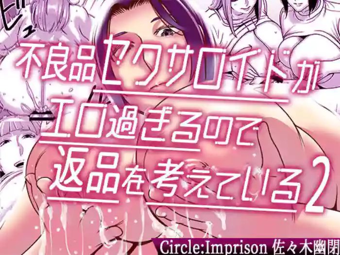 Furyouhin Sexaroid ga Ero Sugiru node Henpin o Kangaeteiru 2
