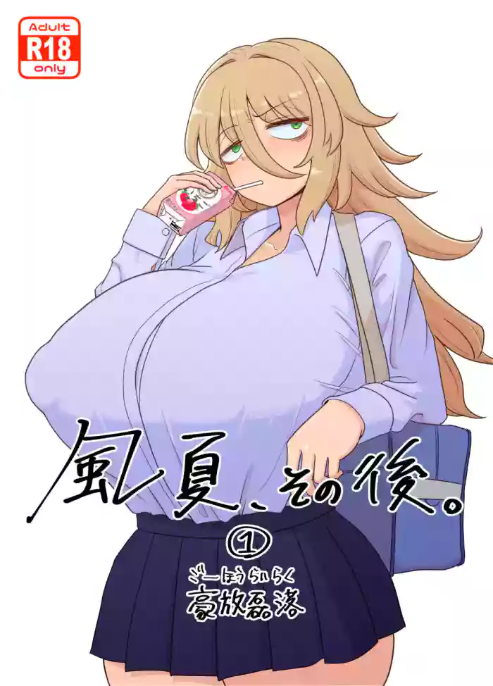 「Kaze natsu, sonogo. 1」