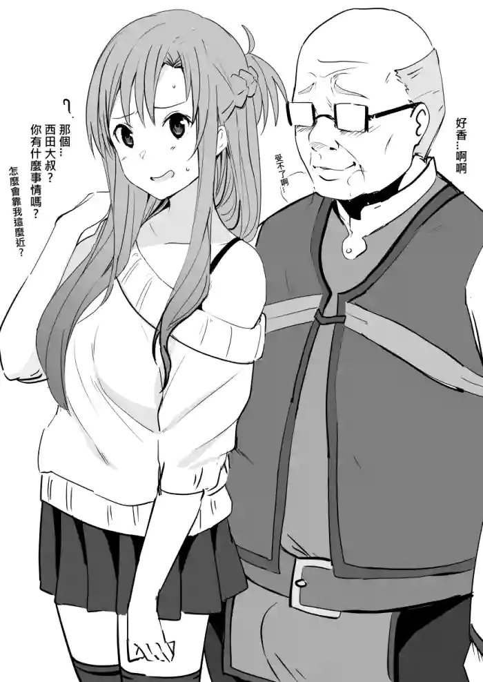 [Oninarasu] Asuna - Nishida 1-3 (Sword Art Online) [Chinese]