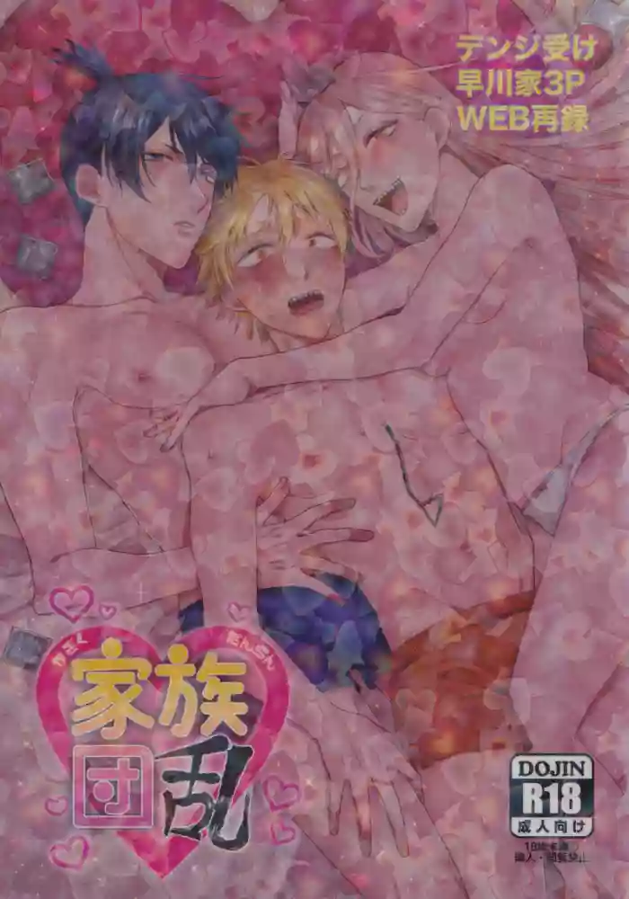 Kazokudan ran gallery cover featuring power from chainsaw man