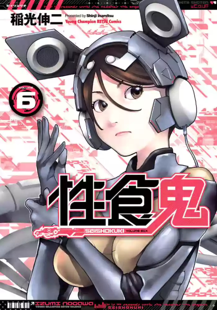 Seishokuki Volume 6 gallery cover