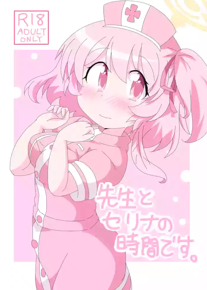 Sensei to Serina no Jikan desu.