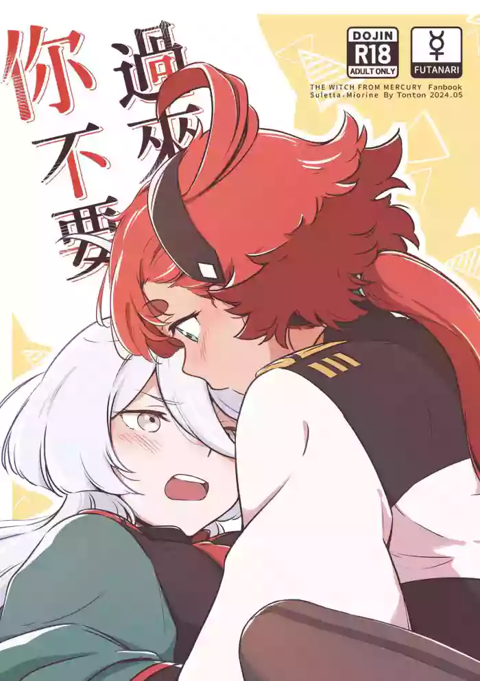 你不要過來!