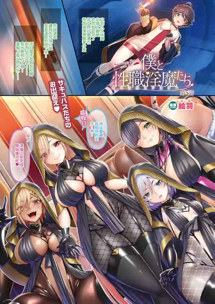 [Eba Uenihane] Boku to Succubus no Sister-tachi - Succubus Sister and Me Ch. 5 (COMIC Unreal 2024-04 Vol. 108) [Chinese] [Digital]