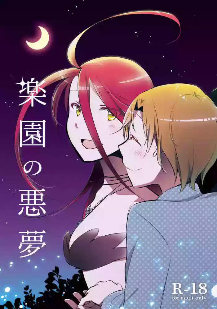 Rakuen no Akumu gallery cover from original